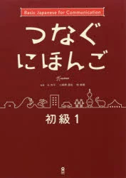 つなぐにほんご